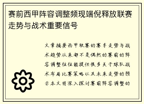 赛前西甲阵容调整频现端倪释放联赛走势与战术重要信号