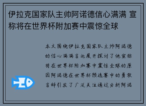 伊拉克国家队主帅阿诺德信心满满 宣称将在世界杯附加赛中震惊全球 伊拉克国家队主帅阿诺德信心满满 宣称将在世界杯附加赛中震惊全球