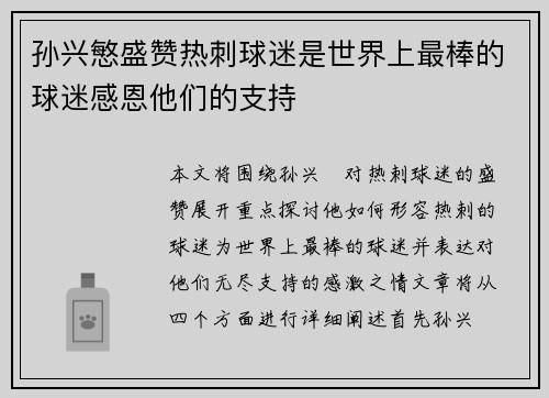 孙兴慜盛赞热刺球迷是世界上最棒的球迷感恩他们的支持