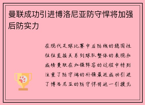 曼联成功引进博洛尼亚防守悍将加强后防实力