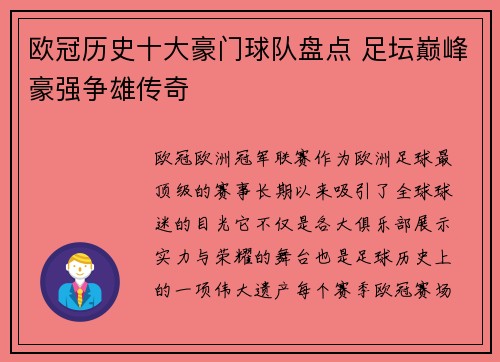 欧冠历史十大豪门球队盘点 足坛巅峰豪强争雄传奇